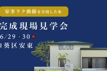 平屋のような暮らし×家事ラク導線を実現した家in静岡市葵区安東